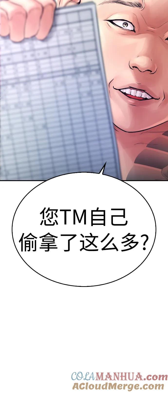 《热血校爸》[第59话] 去抓李晨宇 第65页
