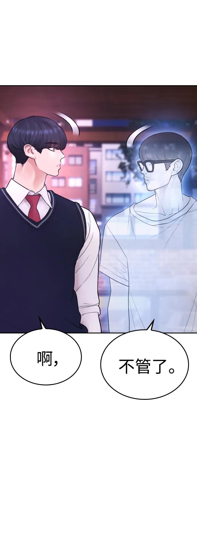 《热血校爸》[第59话] 去抓李晨宇 第114页