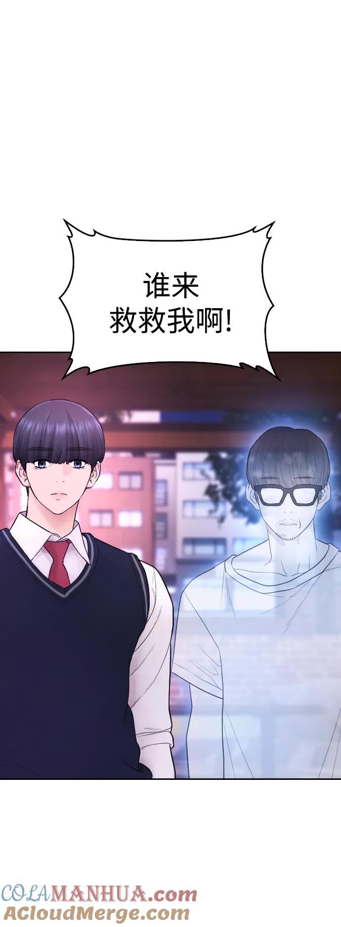 《热血校爸》[第59话] 去抓李晨宇 第113页