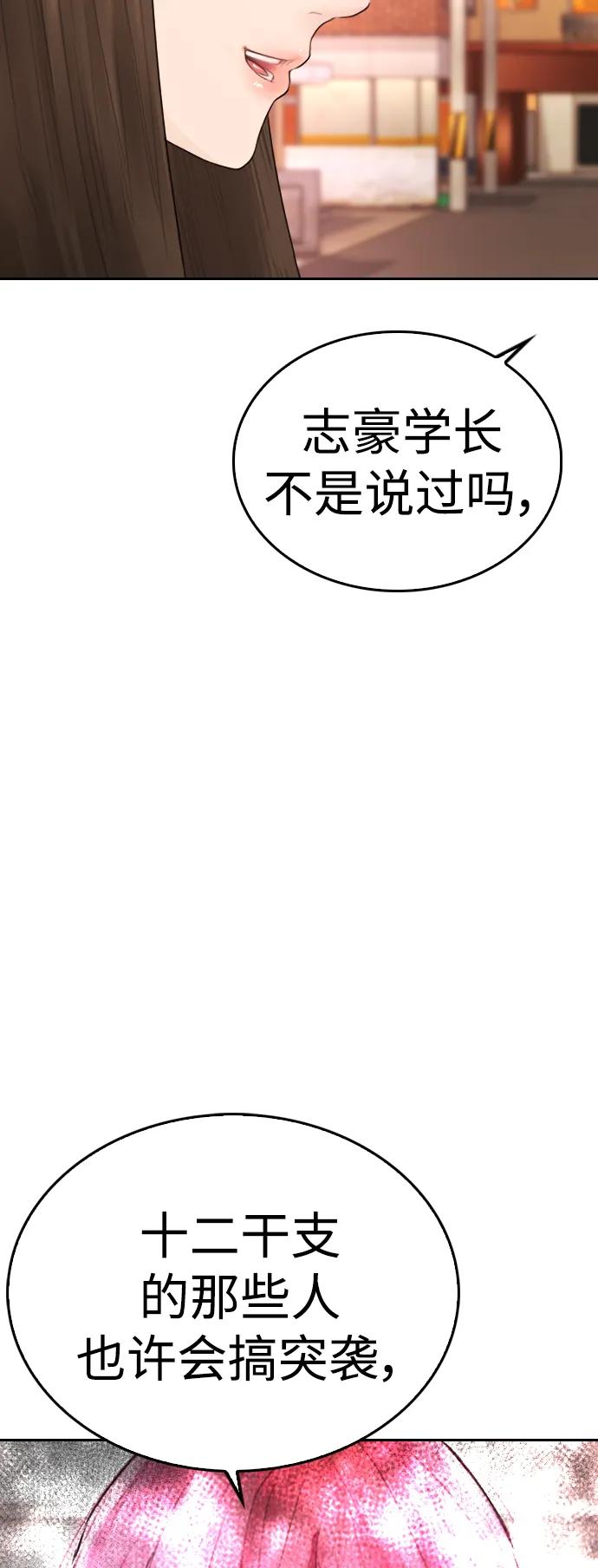《热血校爸》[第59话] 去抓李晨宇 第88页