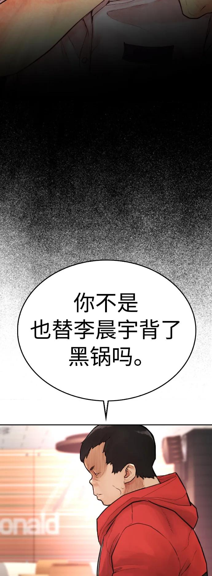 《热血校爸》[第59话] 去抓李晨宇 第32页