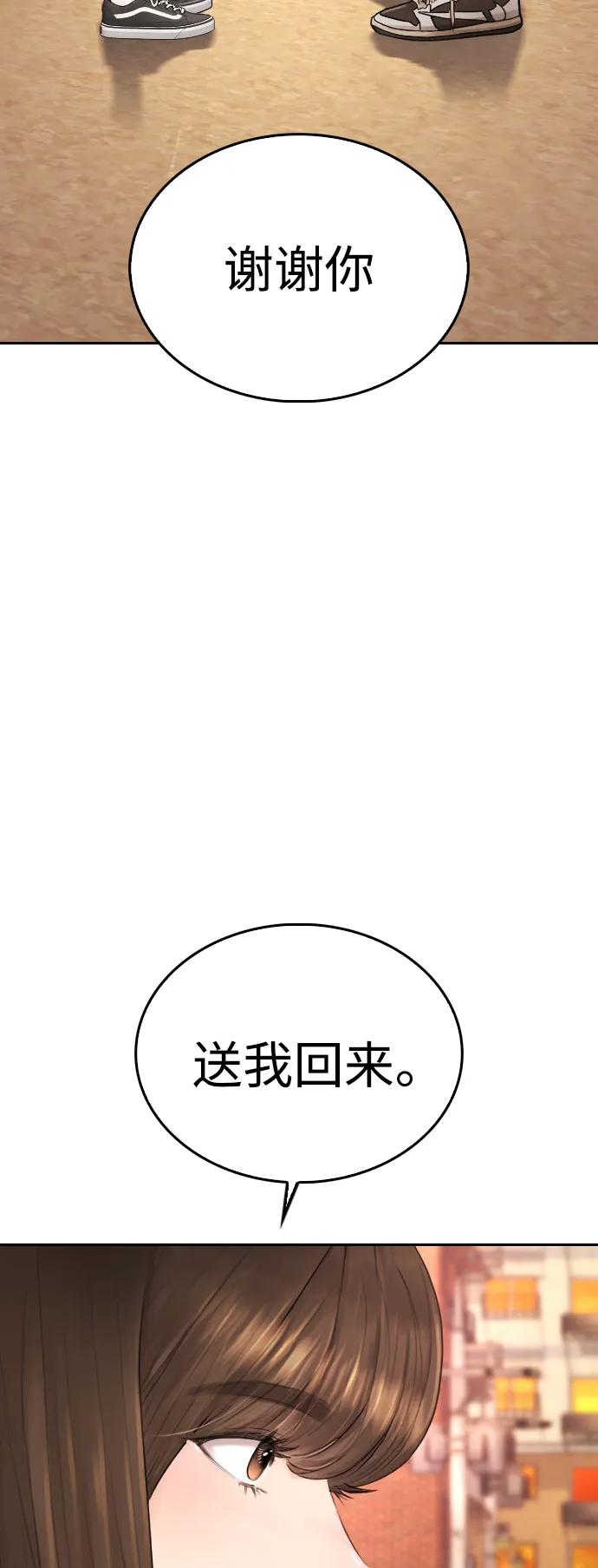 《热血校爸》[第59话] 去抓李晨宇 第87页