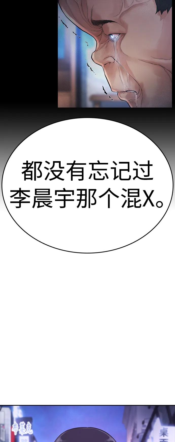 《热血校爸》[第59话] 去抓李晨宇 第79页