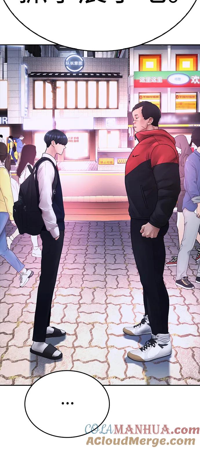 《热血校爸》[第59话] 去抓李晨宇 第73页
