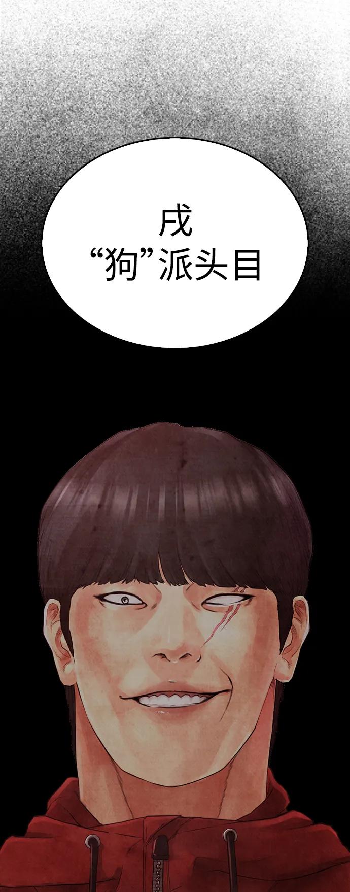 《热血校爸》[第59话] 去抓李晨宇 第42页