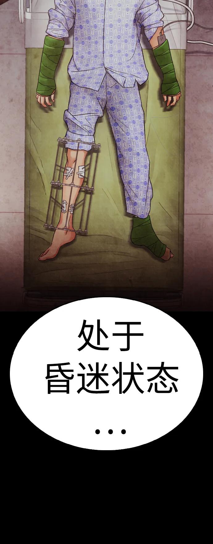 《热血校爸》[第59话] 去抓李晨宇 第44页