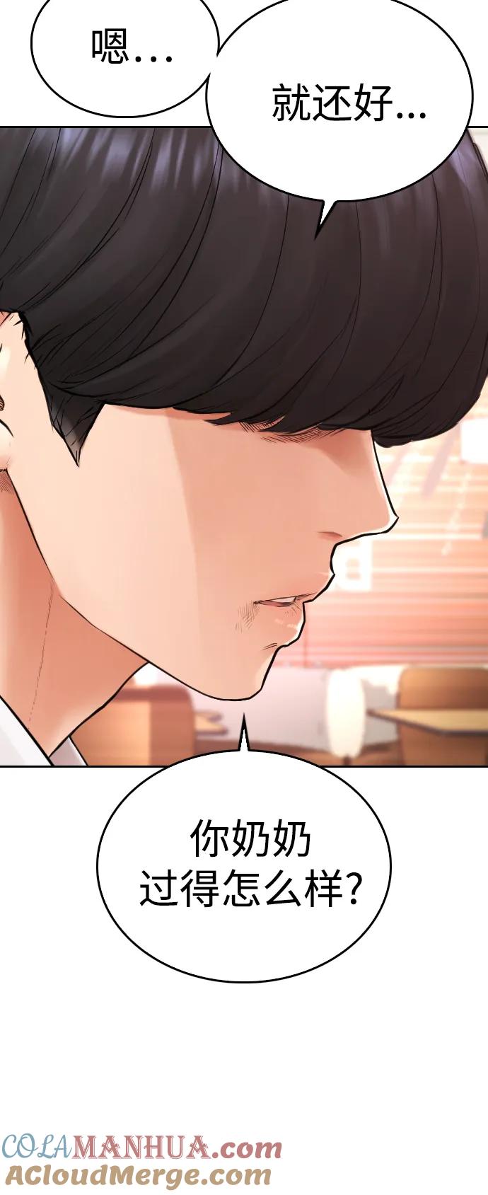 《热血校爸》[第59话] 去抓李晨宇 第21页