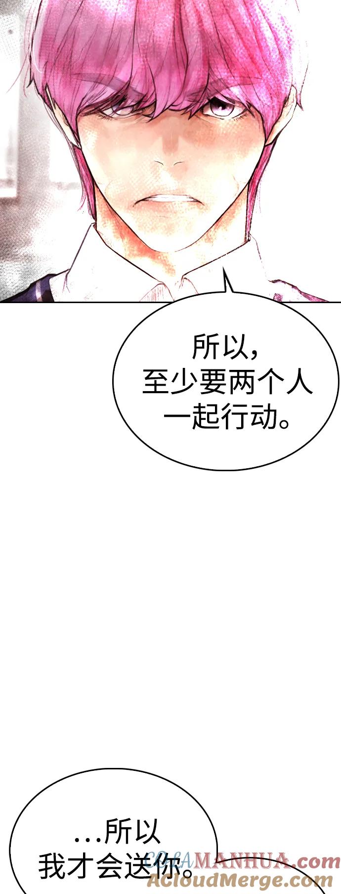 《热血校爸》[第59话] 去抓李晨宇 第89页