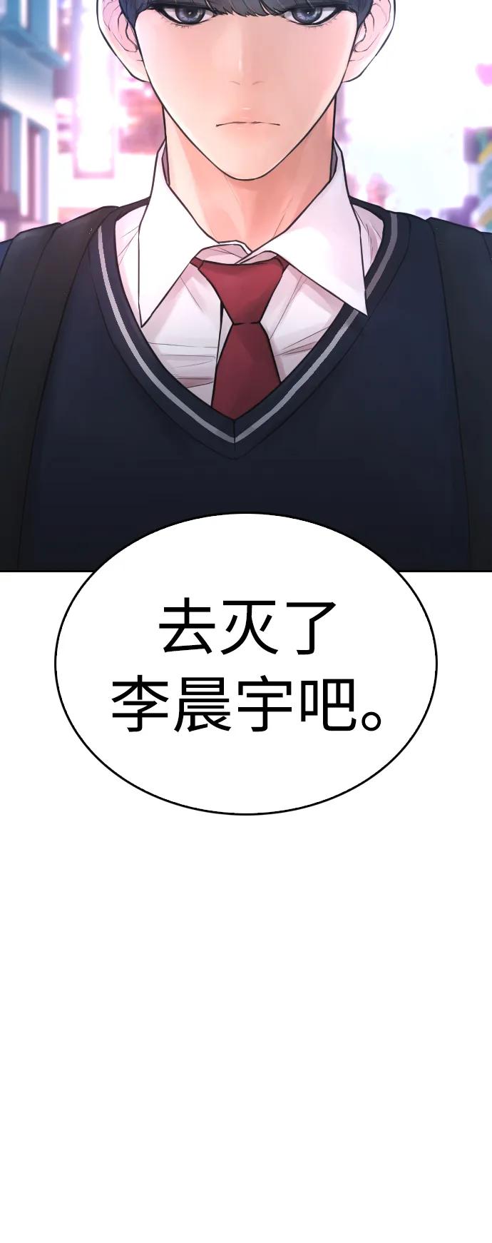 《热血校爸》[第59话] 去抓李晨宇 第83页