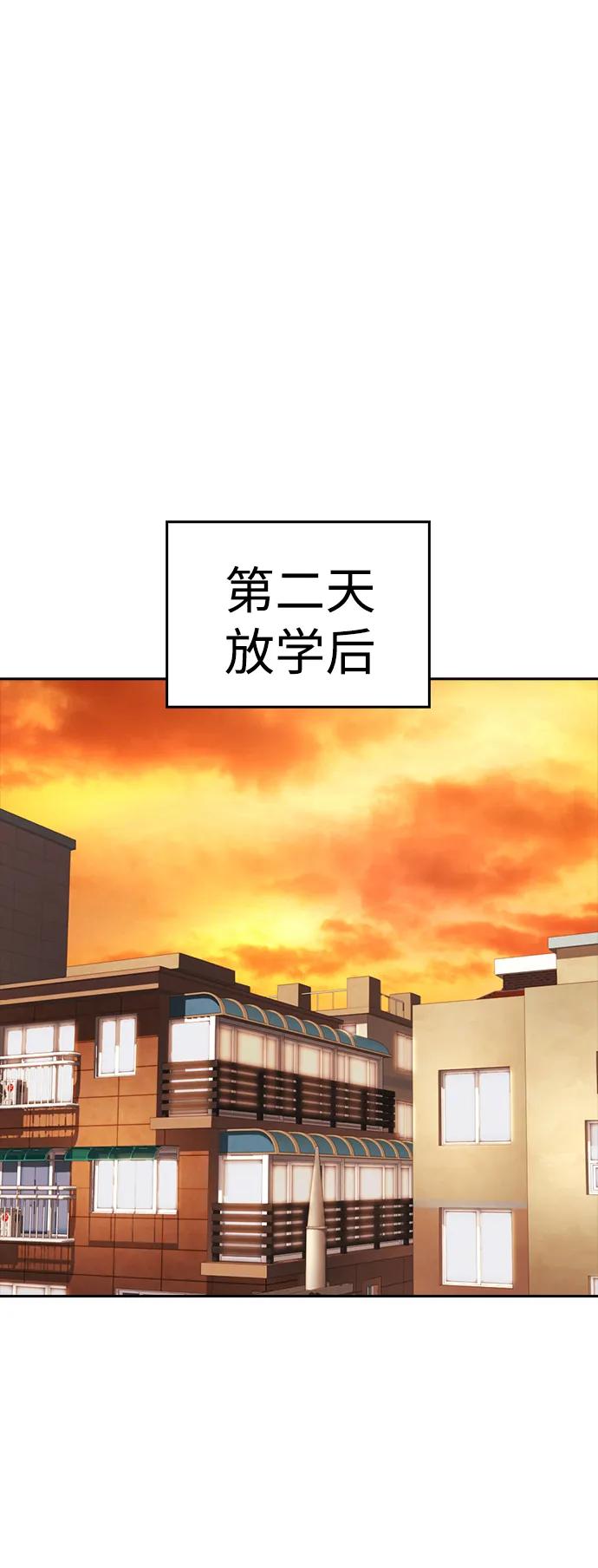 《热血校爸》[第59话] 去抓李晨宇 第84页