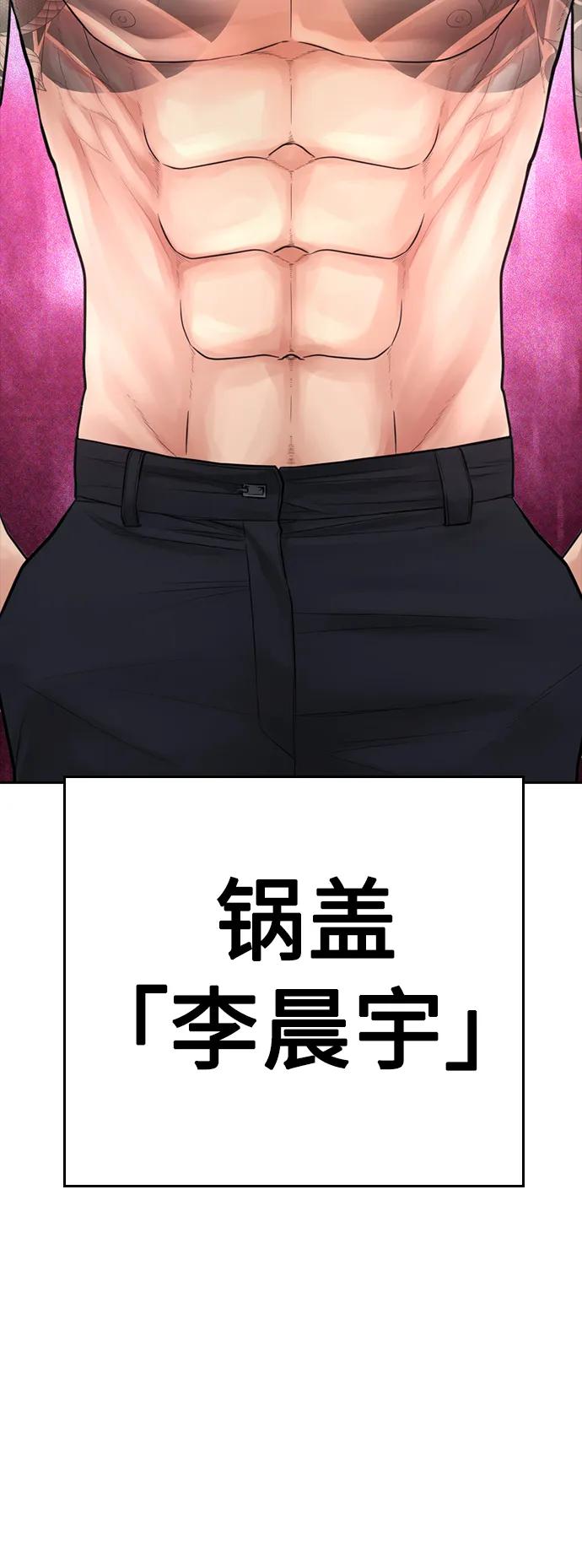 《热血校爸》[第59话] 去抓李晨宇 第58页