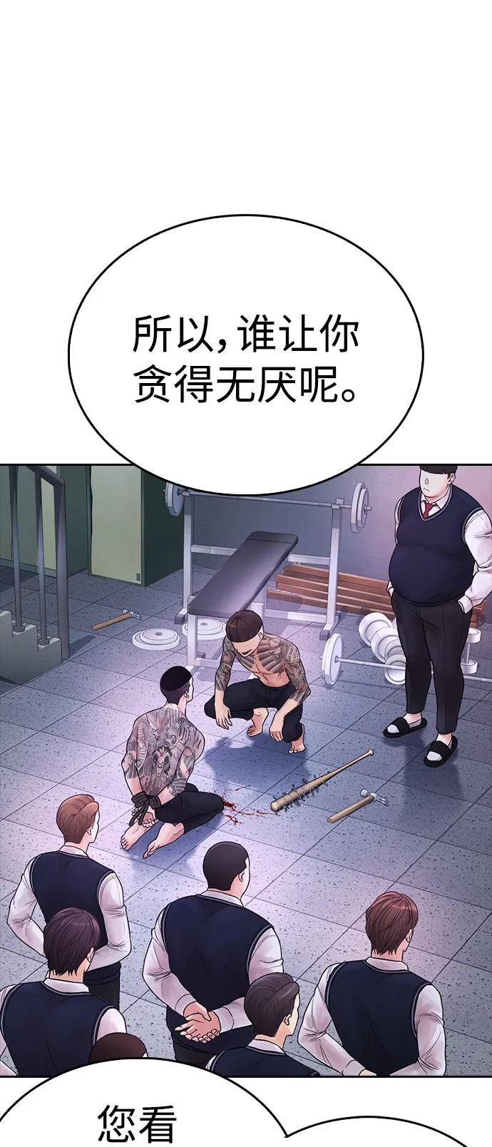 《热血校爸》[第59话] 去抓李晨宇 第63页