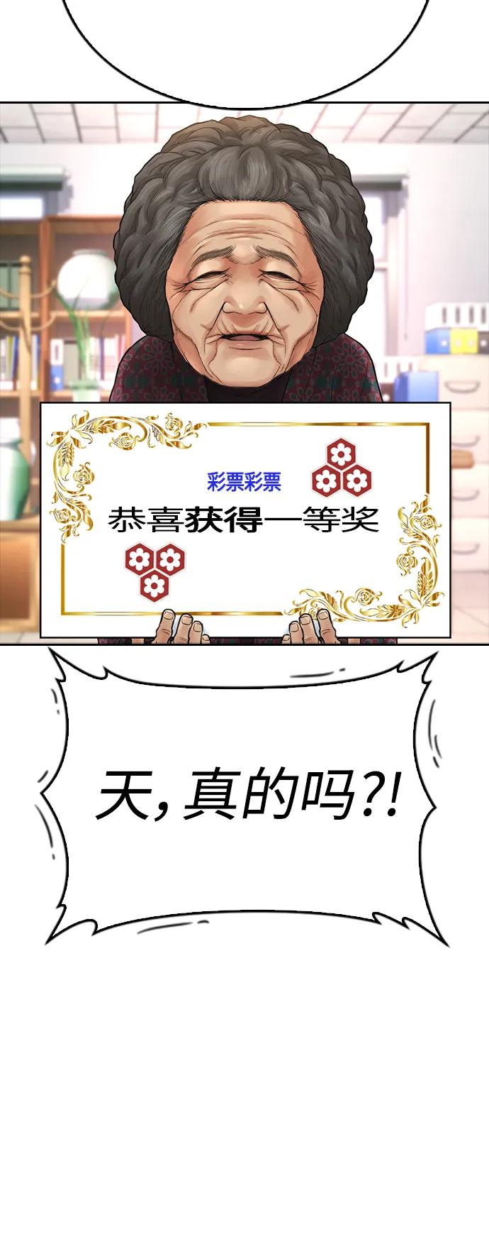 《热血校爸》[第59话] 去抓李晨宇 第26页
