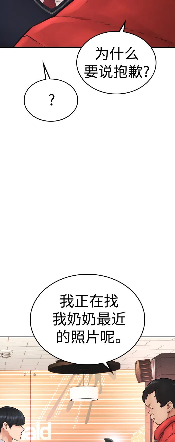 《热血校爸》[第59话] 去抓李晨宇 第24页