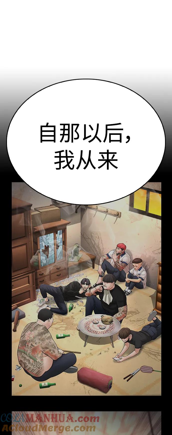 《热血校爸》[第59话] 去抓李晨宇 第77页