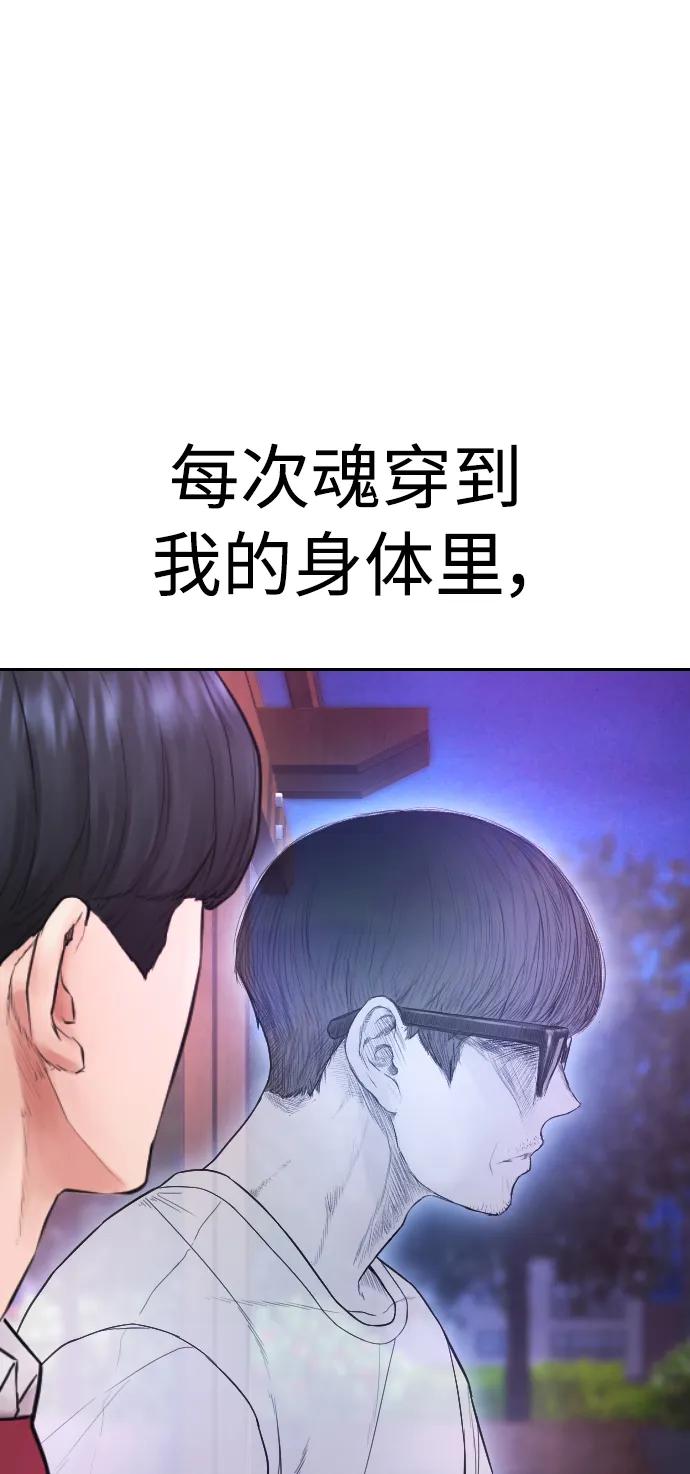《热血校爸》[第59话] 去抓李晨宇 第103页
