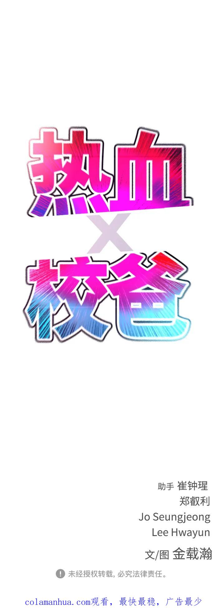 《热血校爸》[第59话] 去抓李晨宇 第118页