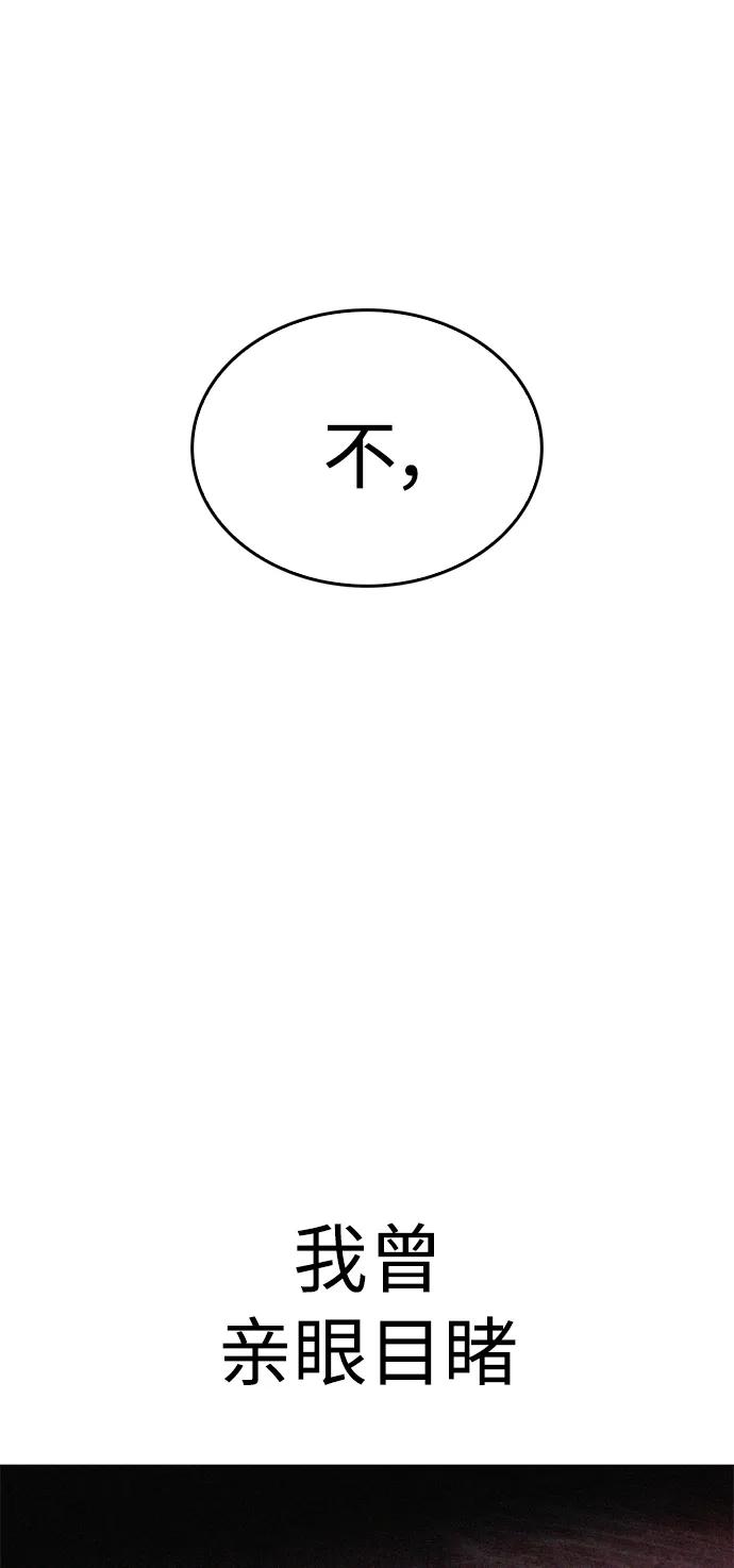 《热血校爸》[第59话] 去抓李晨宇 第106页