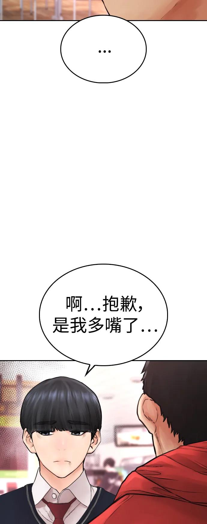《热血校爸》[第59话] 去抓李晨宇 第23页