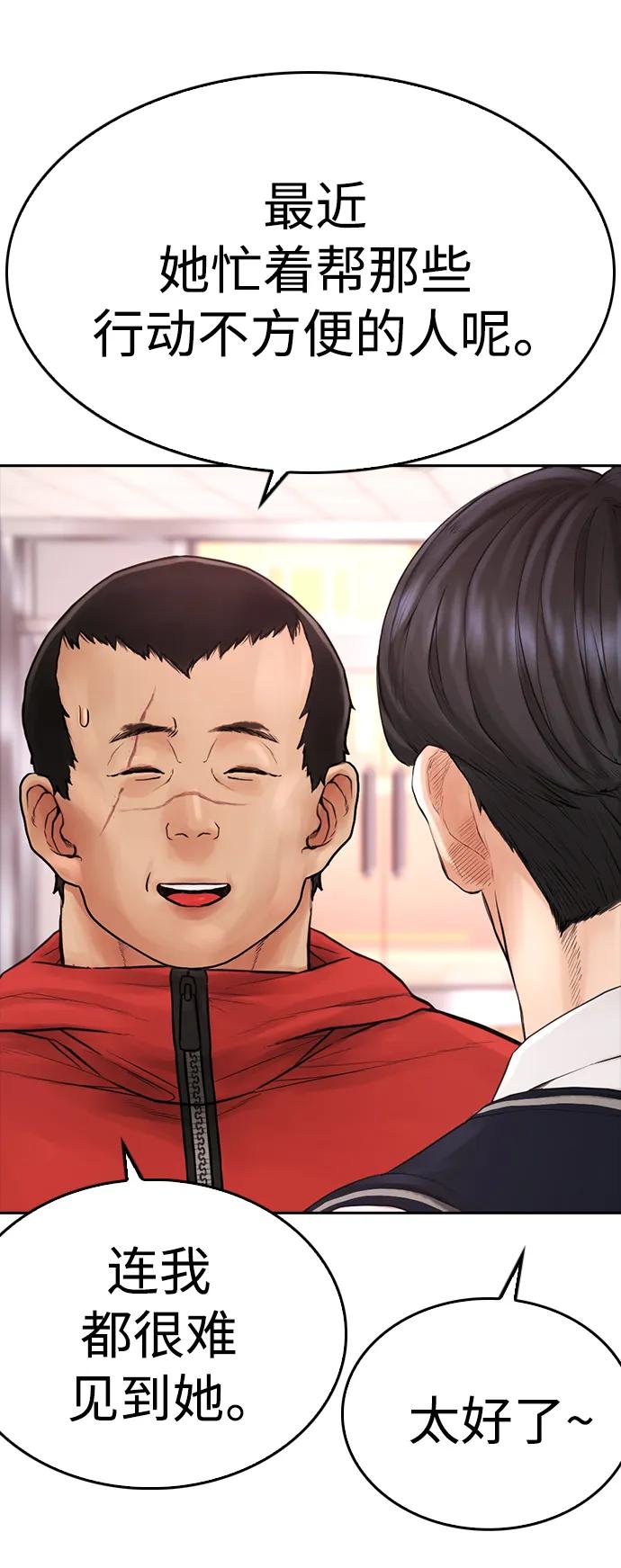 《热血校爸》[第59话] 去抓李晨宇 第27页