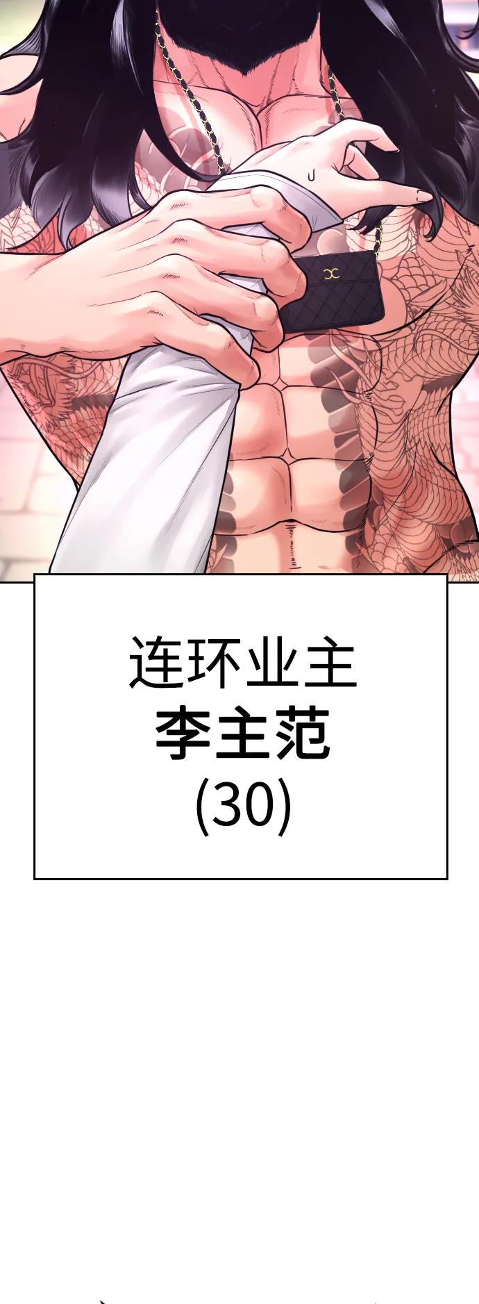《热血校爸》[第59话] 去抓李晨宇 第111页