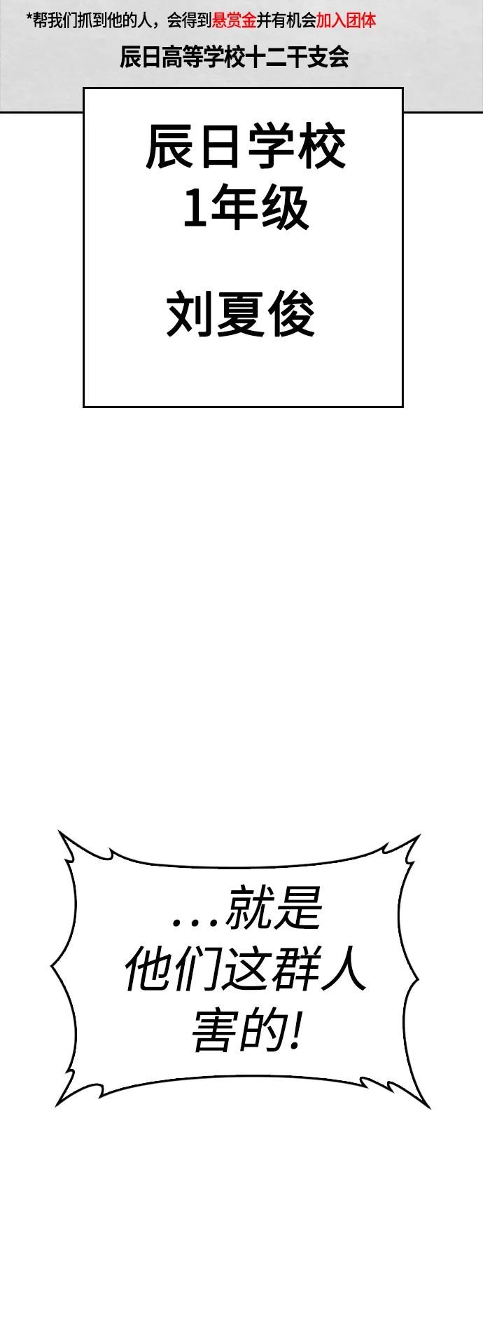 《热血校爸》[第59话] 去抓李晨宇 第50页