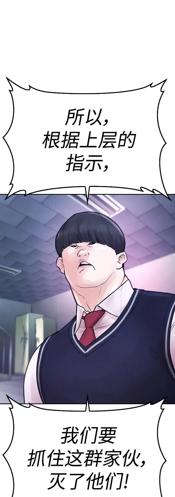《热血校爸》[第59话] 去抓李晨宇 第51页