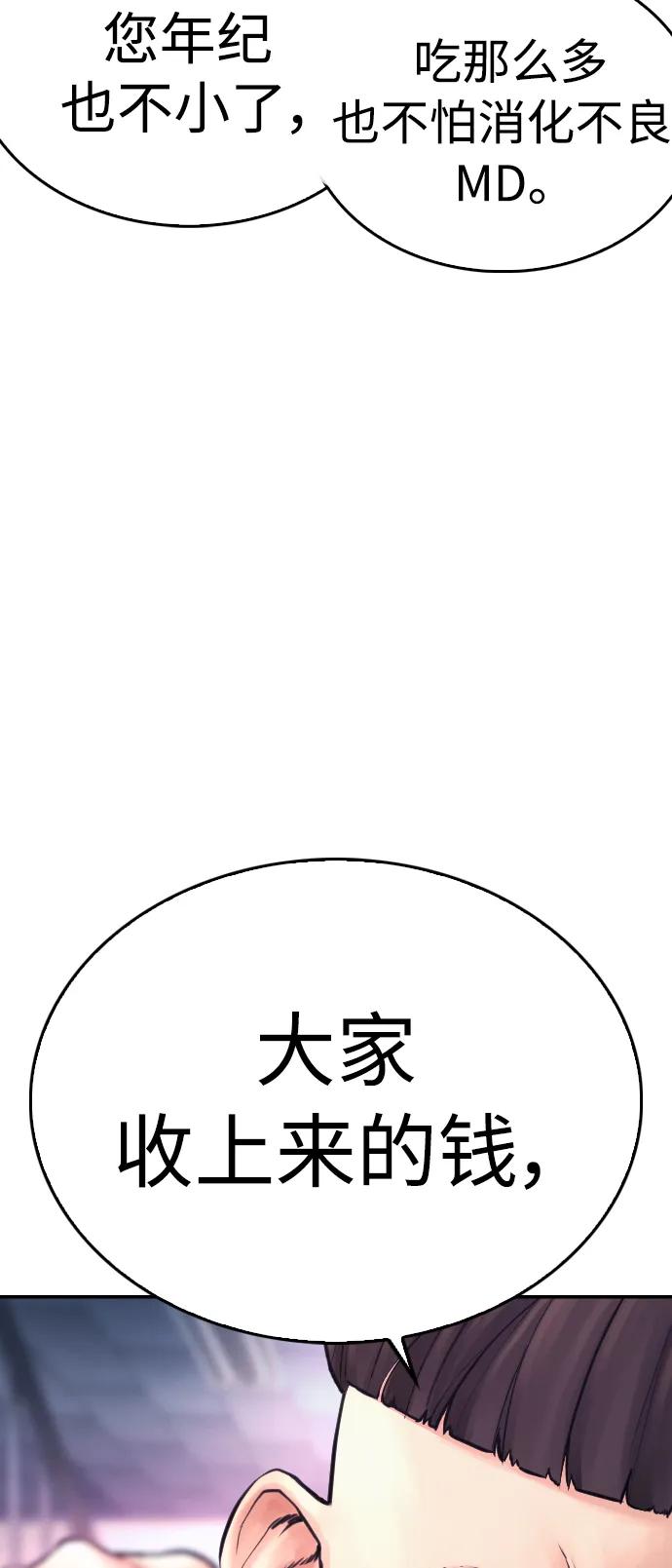《热血校爸》[第59话] 去抓李晨宇 第64页