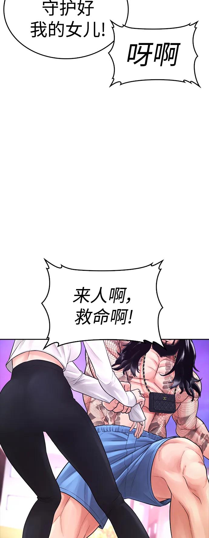 《热血校爸》[第60话] 能赢过电锯吗 第3页