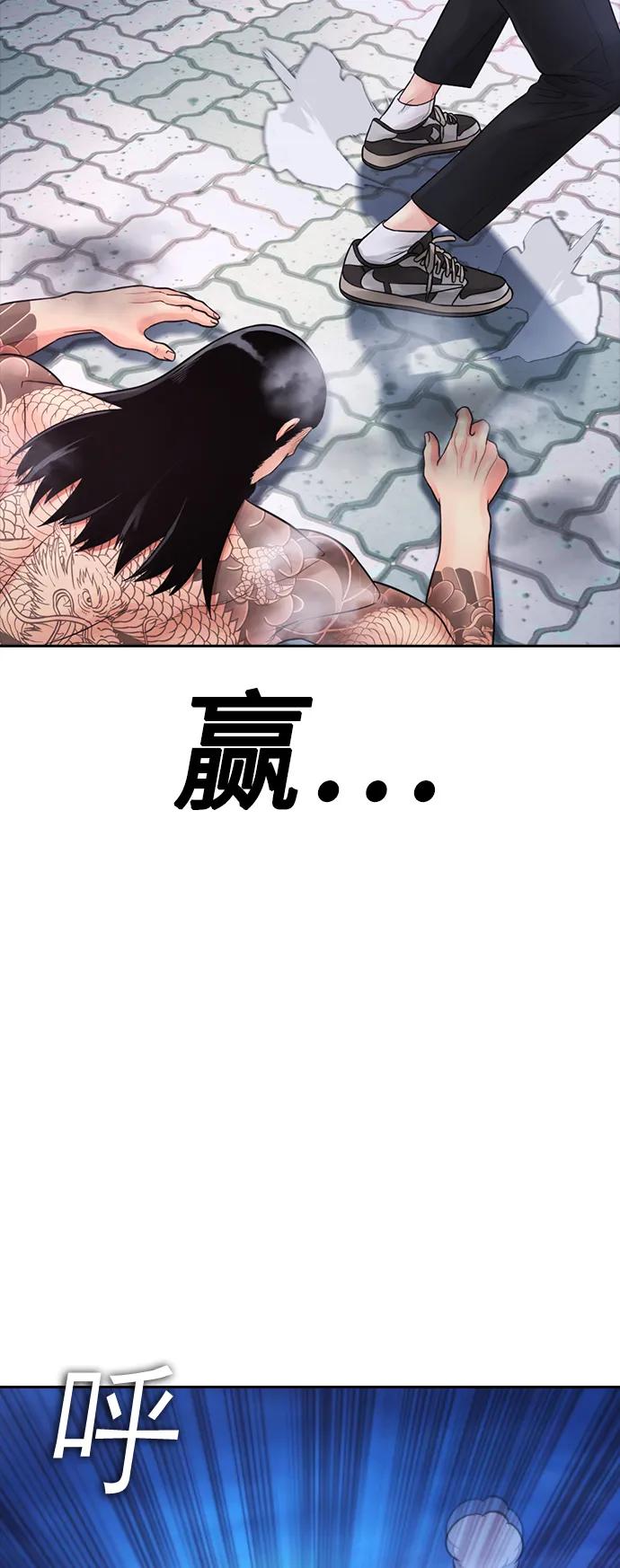 《热血校爸》[第60话] 能赢过电锯吗 第66页