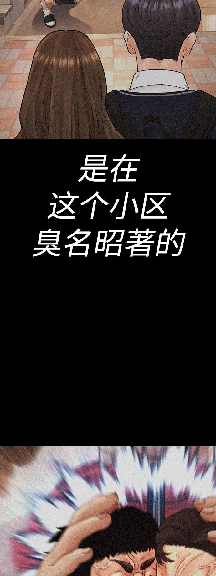 《热血校爸》[第60话] 能赢过电锯吗 第94页