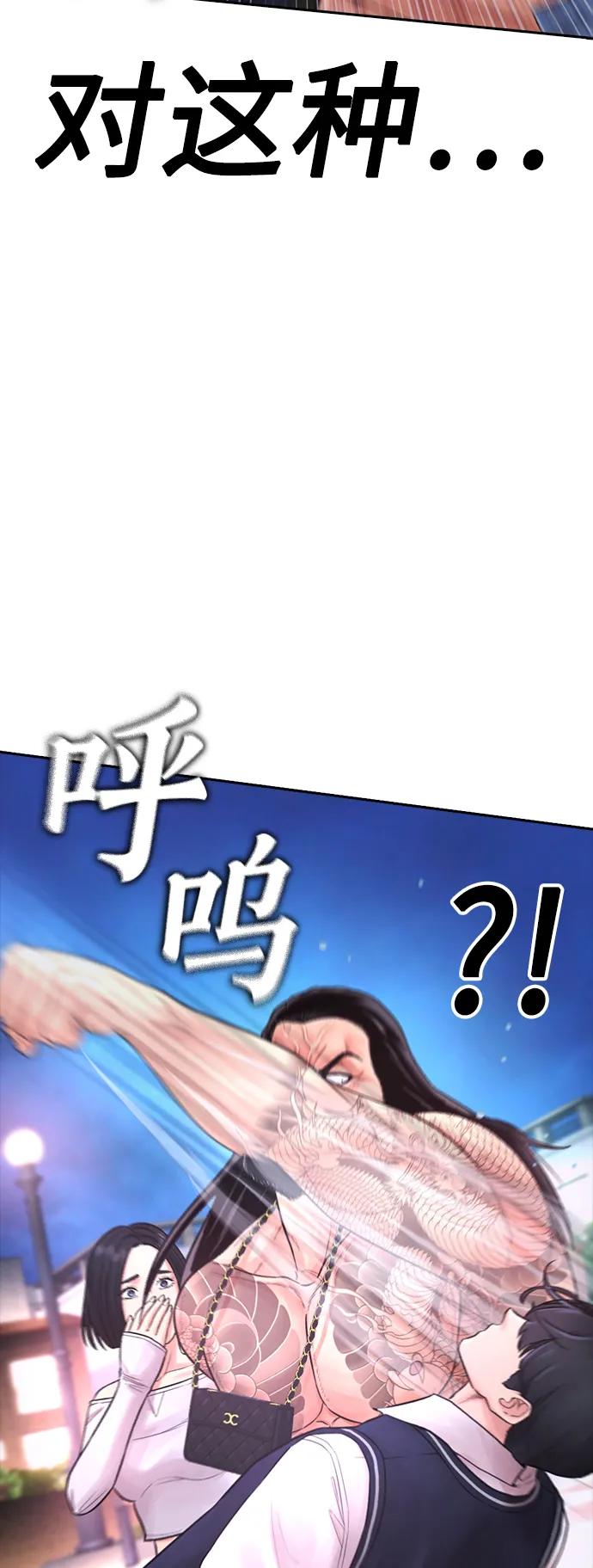 《热血校爸》[第60话] 能赢过电锯吗 第18页