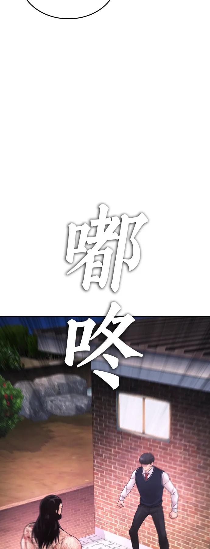 《热血校爸》[第60话] 能赢过电锯吗 第48页