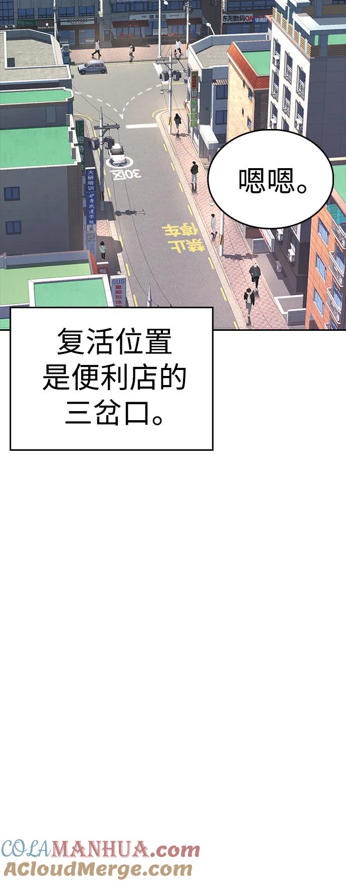 《热血校爸》[第60话] 能赢过电锯吗 第81页