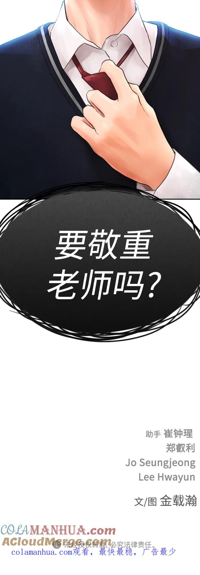 《热血校爸》[第60话] 能赢过电锯吗 第113页