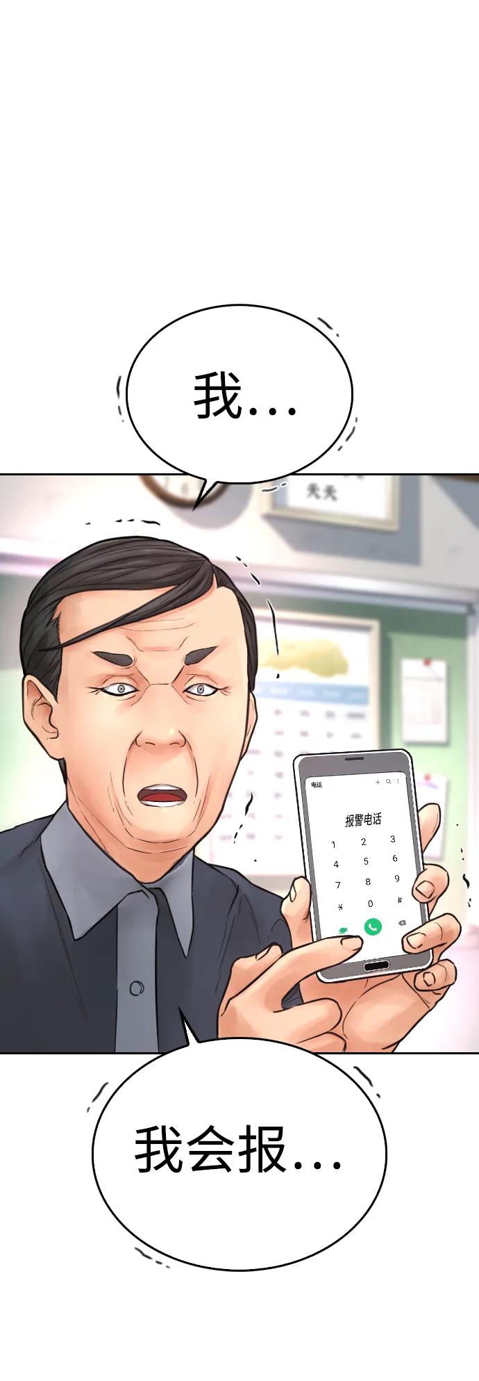 《热血校爸》[第60话] 能赢过电锯吗 第103页