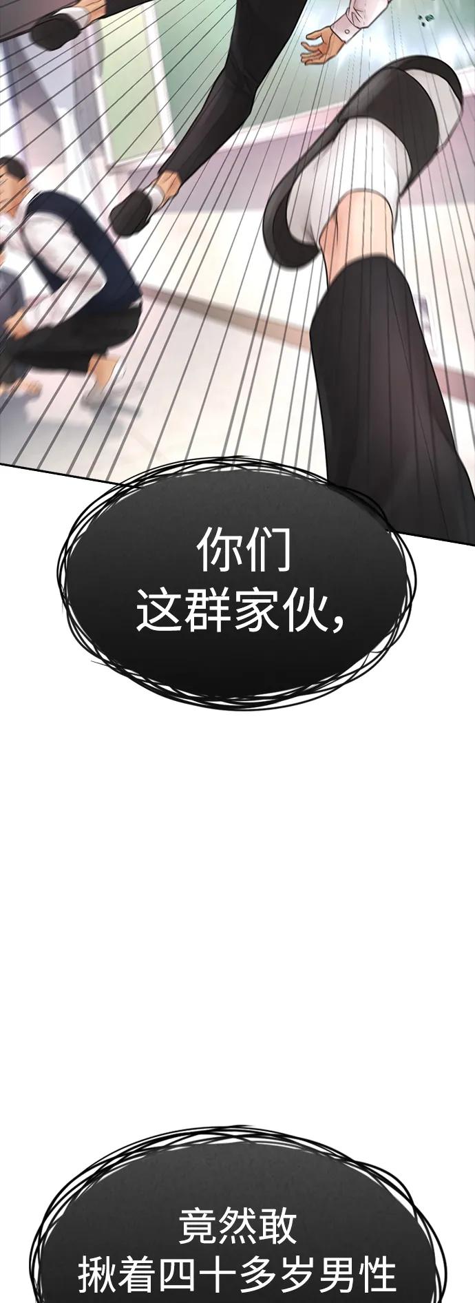 《热血校爸》[第60话] 能赢过电锯吗 第110页