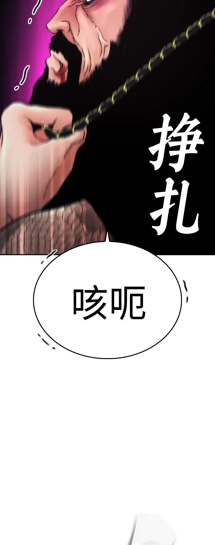 《热血校爸》[第60话] 能赢过电锯吗 第64页