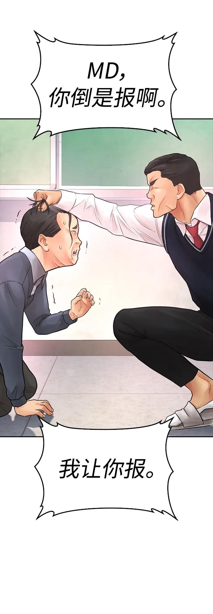 《热血校爸》[第60话] 能赢过电锯吗 第107页
