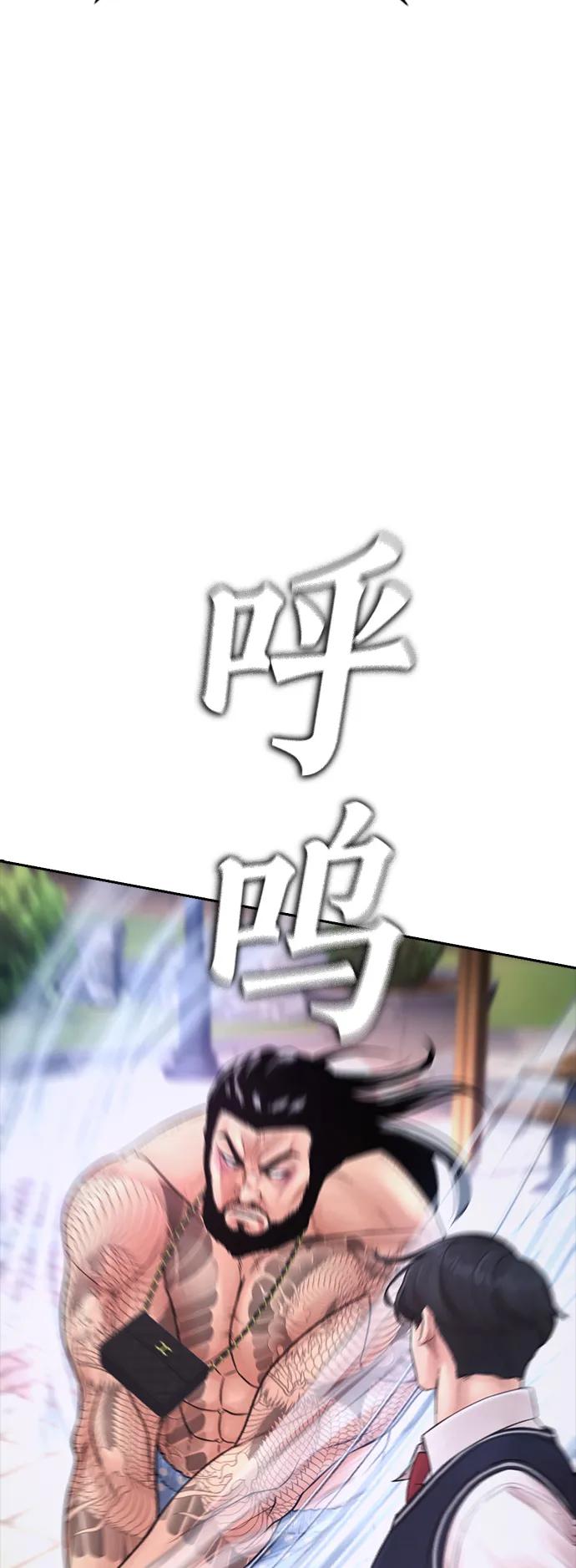 《热血校爸》[第60话] 能赢过电锯吗 第26页