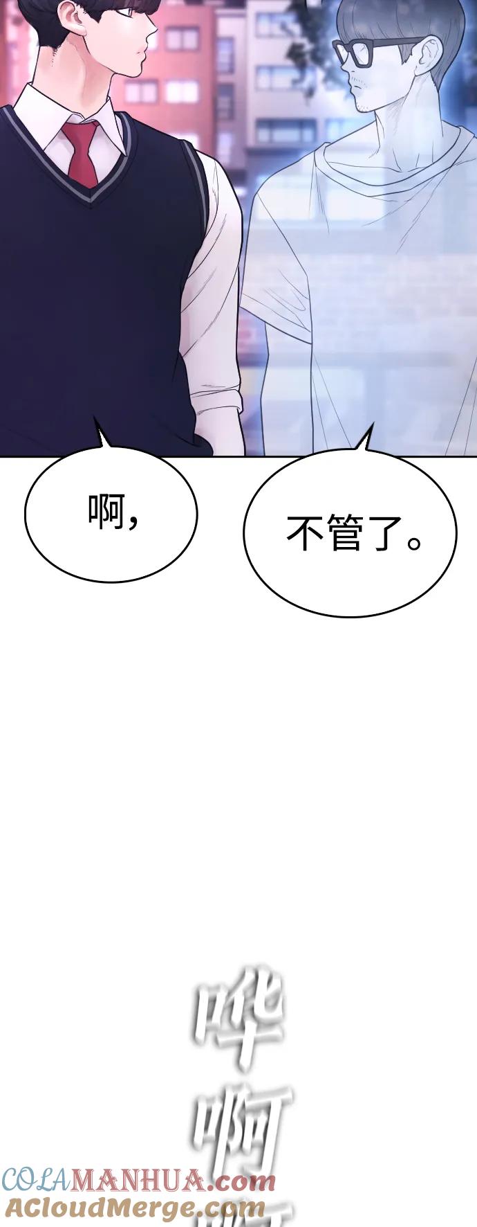 《热血校爸》[第60话] 能赢过电锯吗 第5页