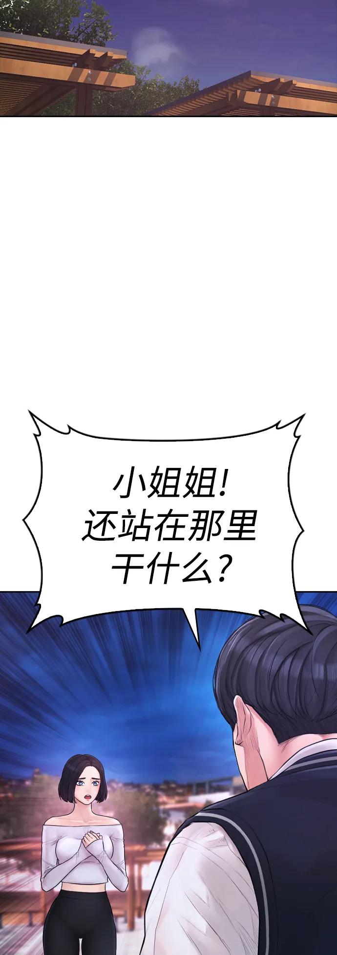 《热血校爸》[第60话] 能赢过电锯吗 第56页