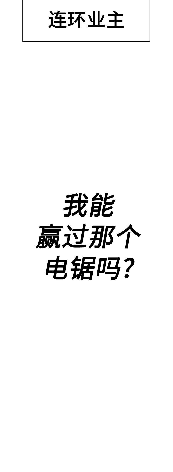 《热血校爸》[第60话] 能赢过电锯吗 第31页