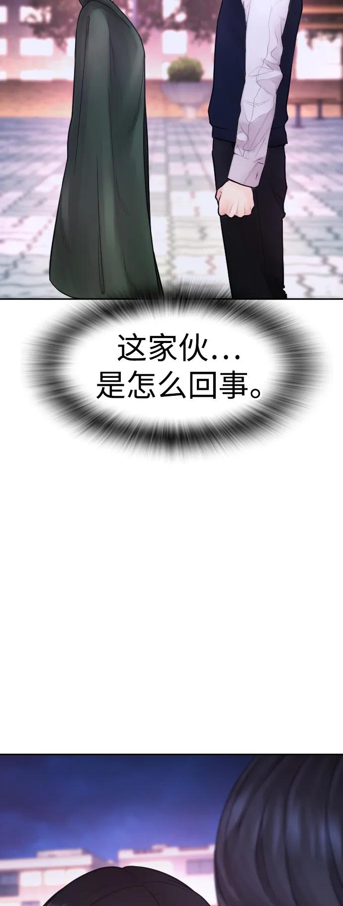 《热血校爸》[第60话] 能赢过电锯吗 第75页