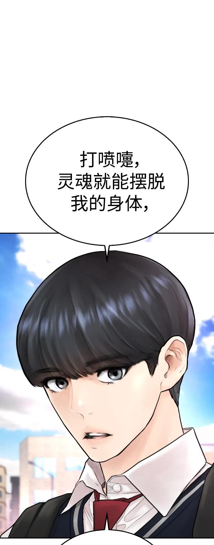 《热血校爸》[第60话] 能赢过电锯吗 第79页