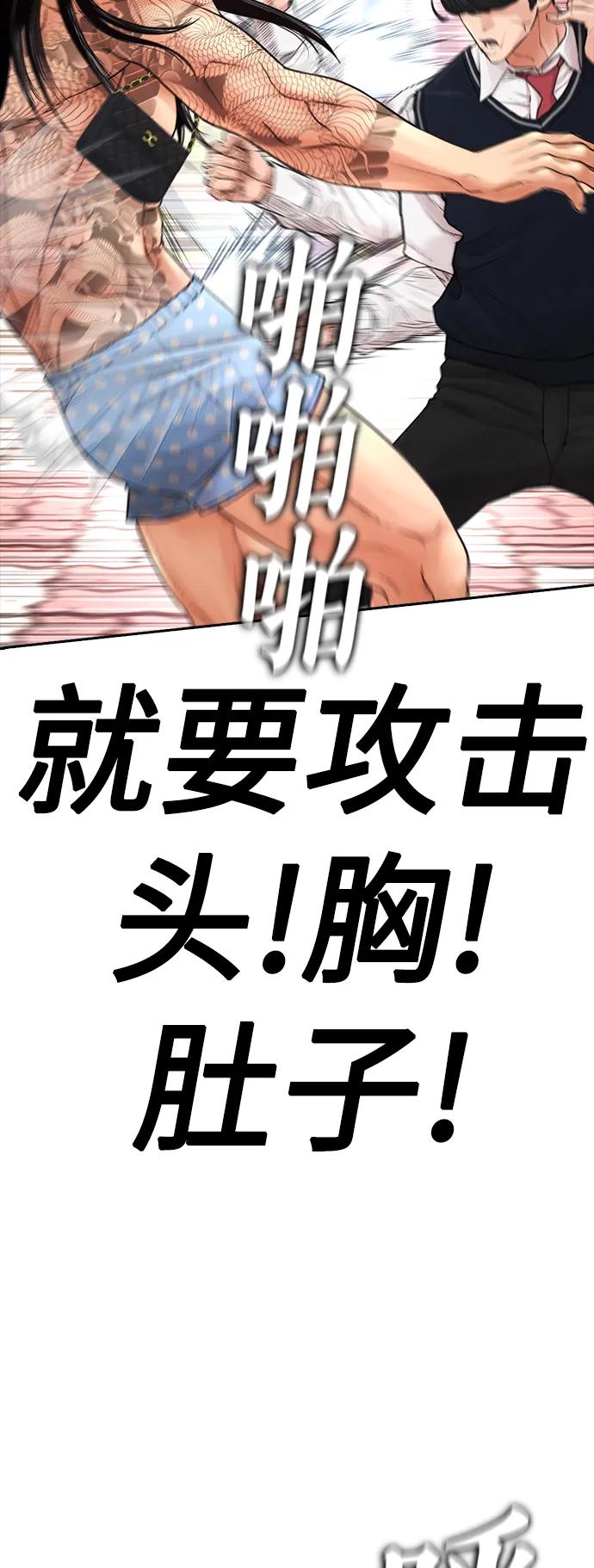《热血校爸》[第60话] 能赢过电锯吗 第20页