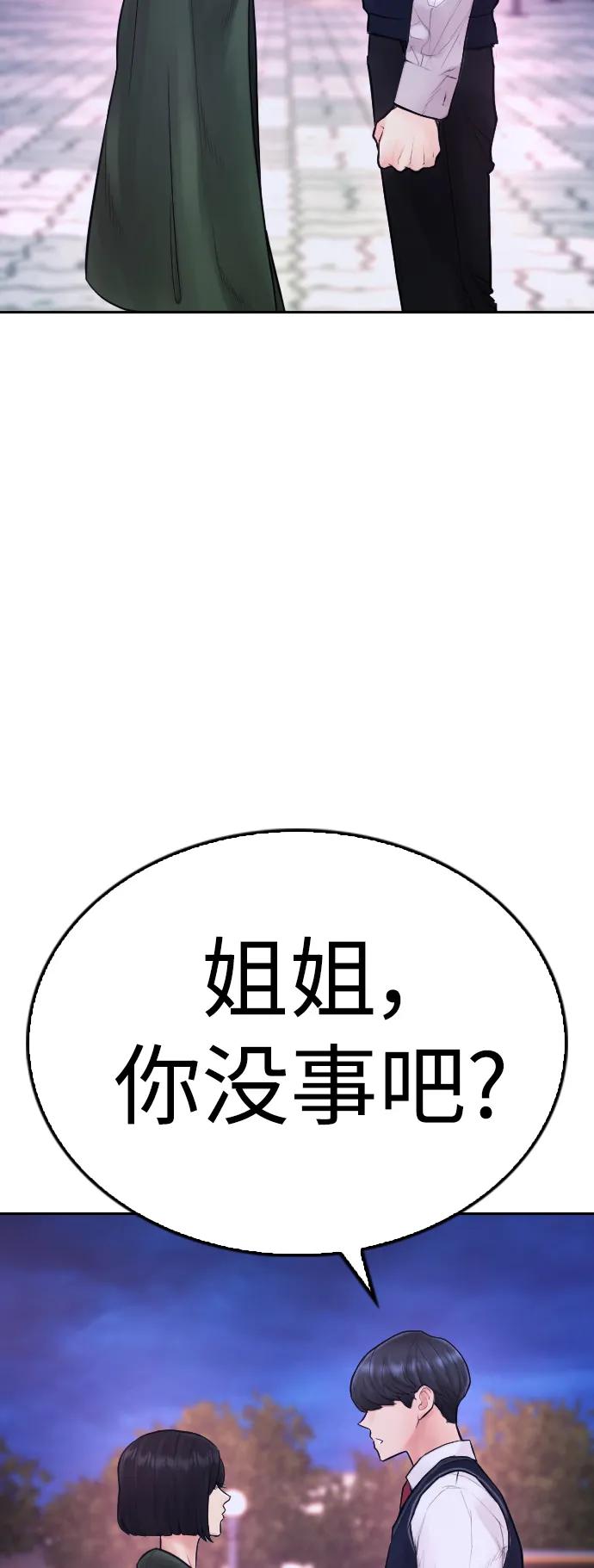 《热血校爸》[第60话] 能赢过电锯吗 第74页