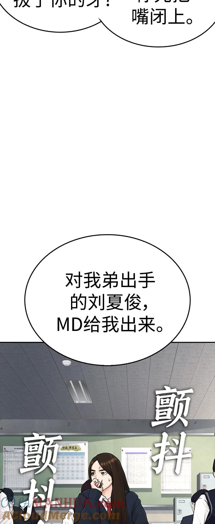 《热血校爸》[第60话] 能赢过电锯吗 第97页