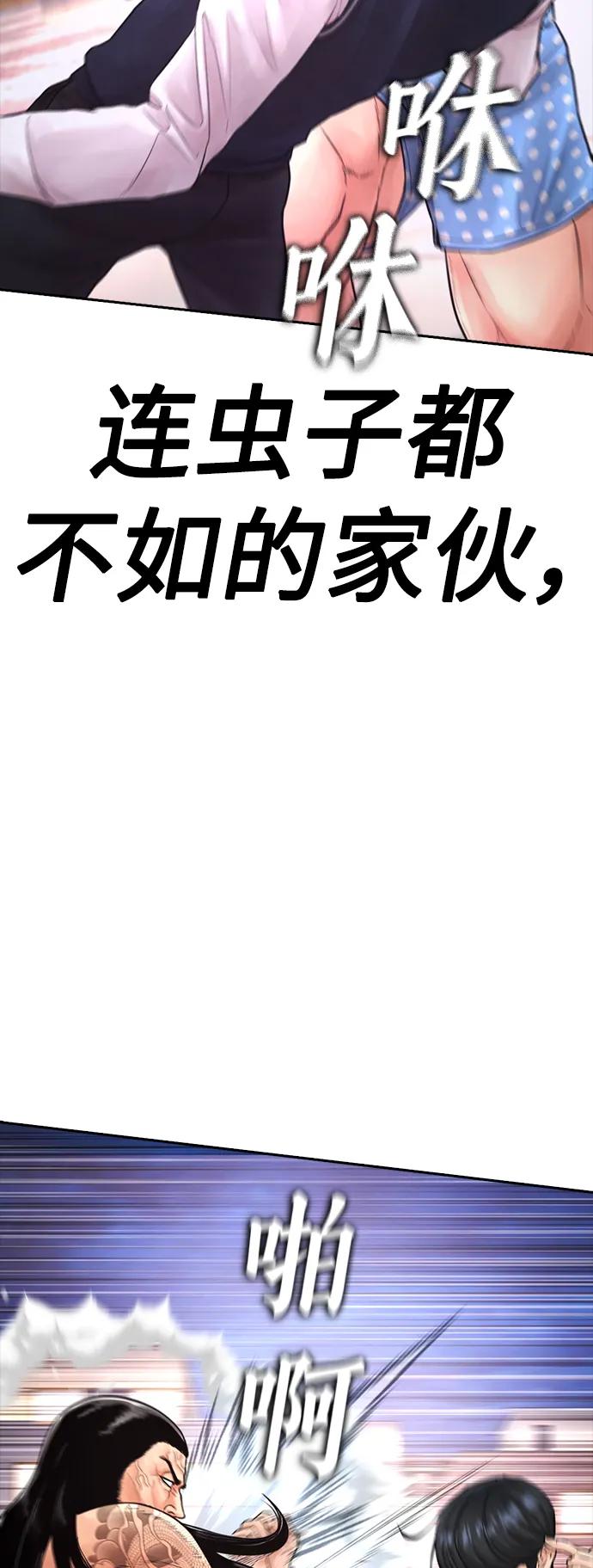 《热血校爸》[第60话] 能赢过电锯吗 第19页