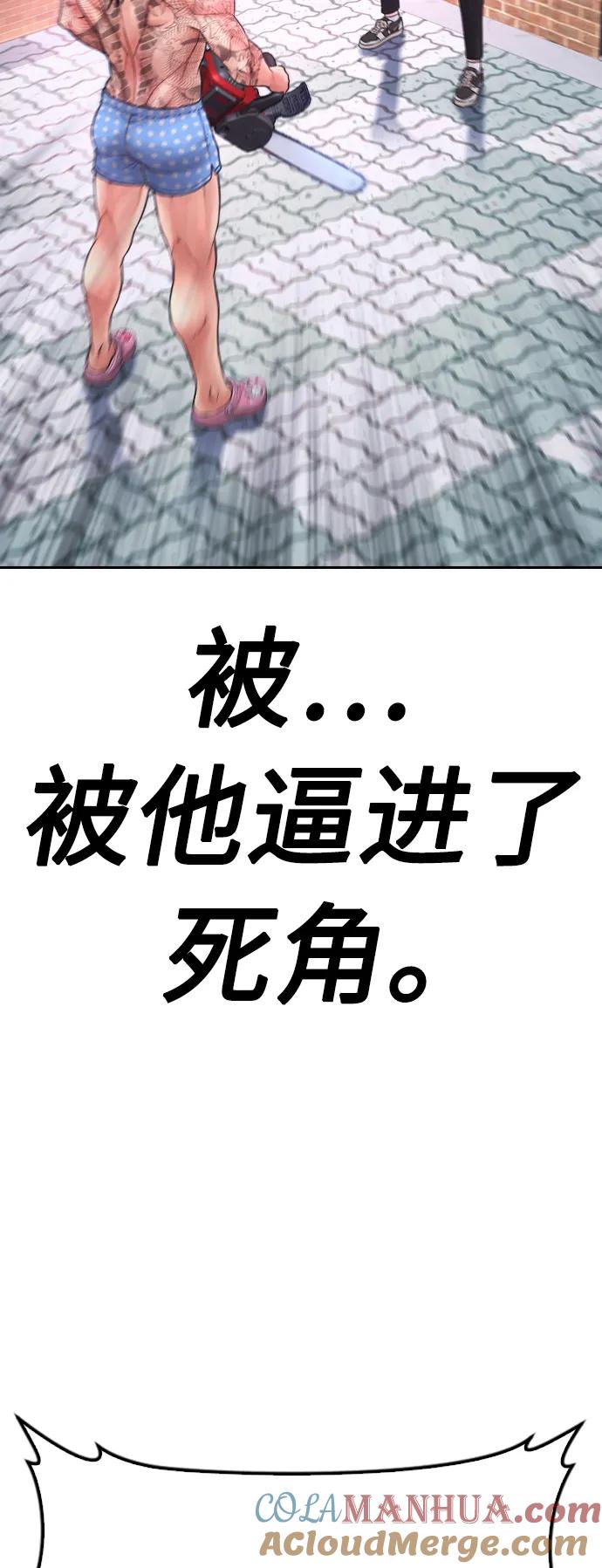 《热血校爸》[第60话] 能赢过电锯吗 第49页